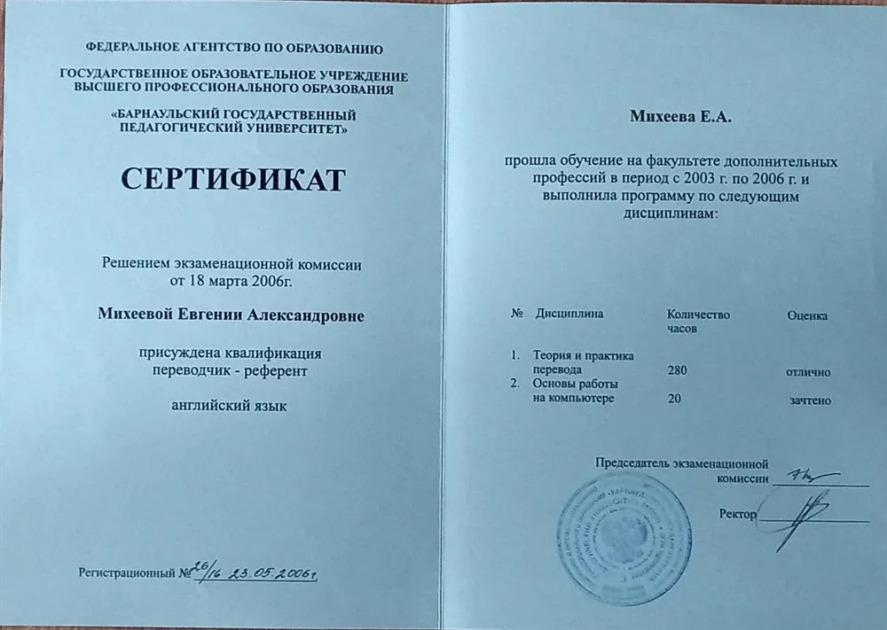 Сертификат переводчик-референт