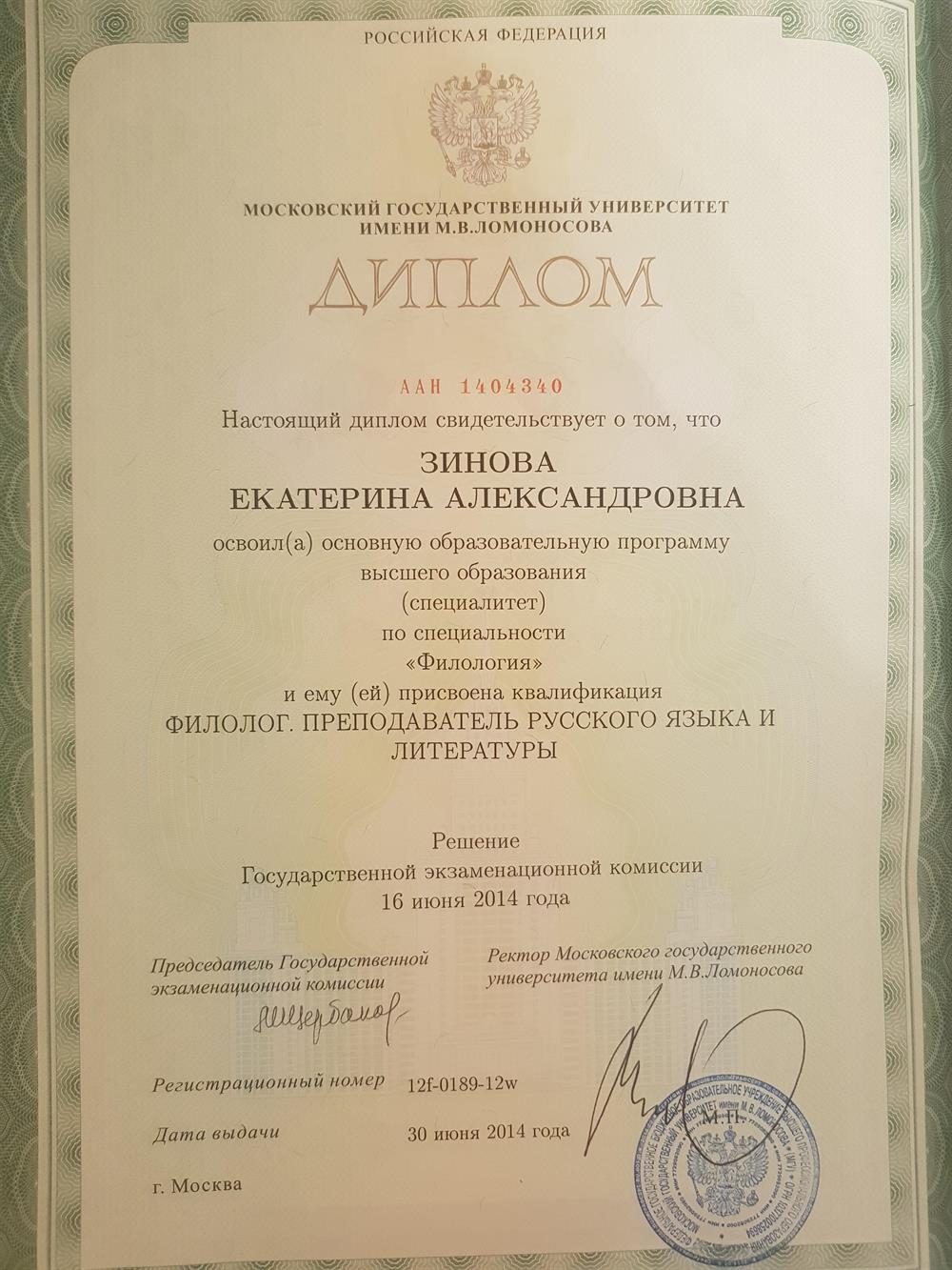 Диплом МГУ им. Ломоносова