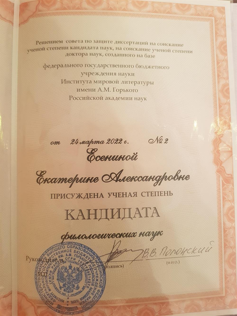 Диплом кандидата наук