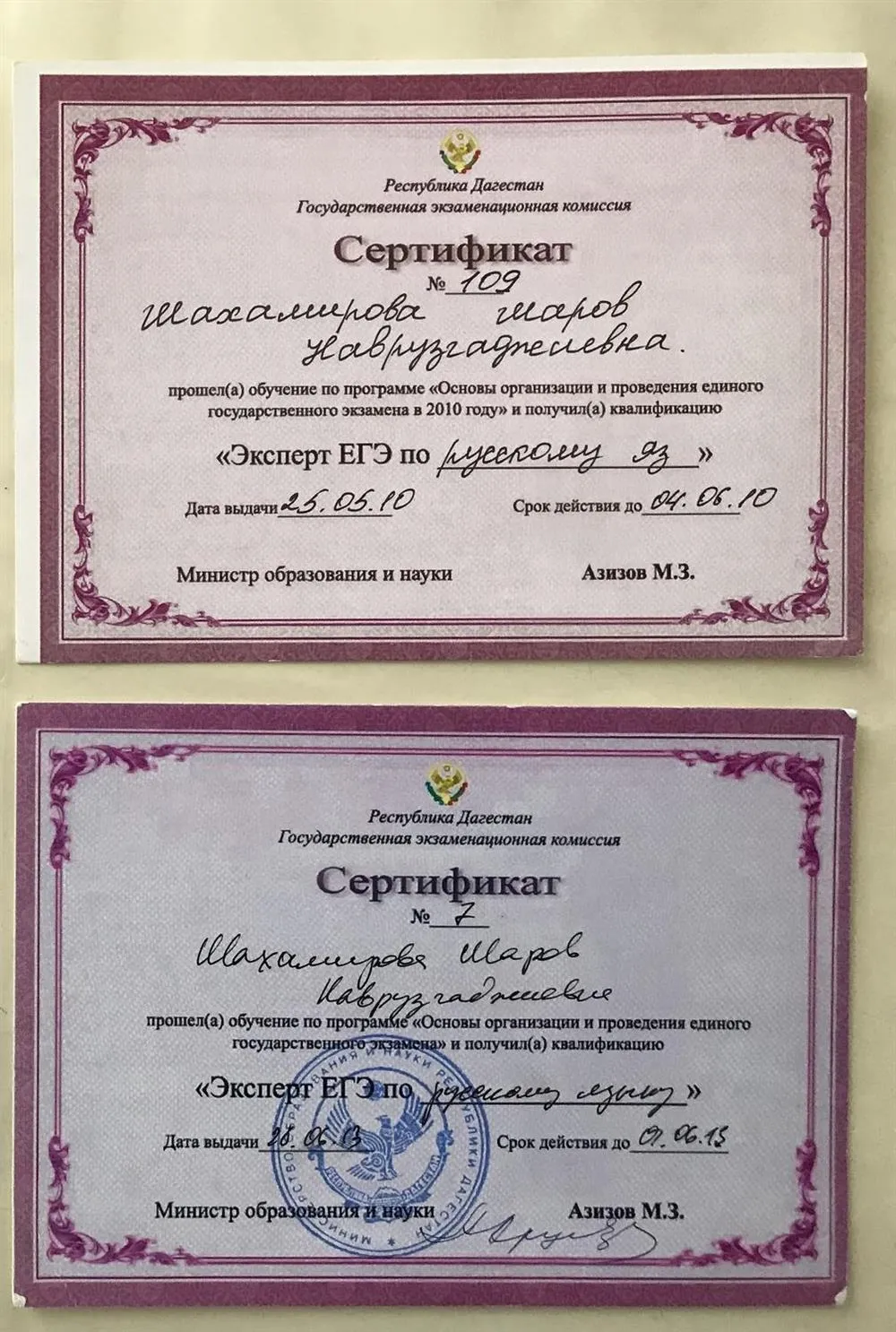 Сертификат эксперта ЕГЭ