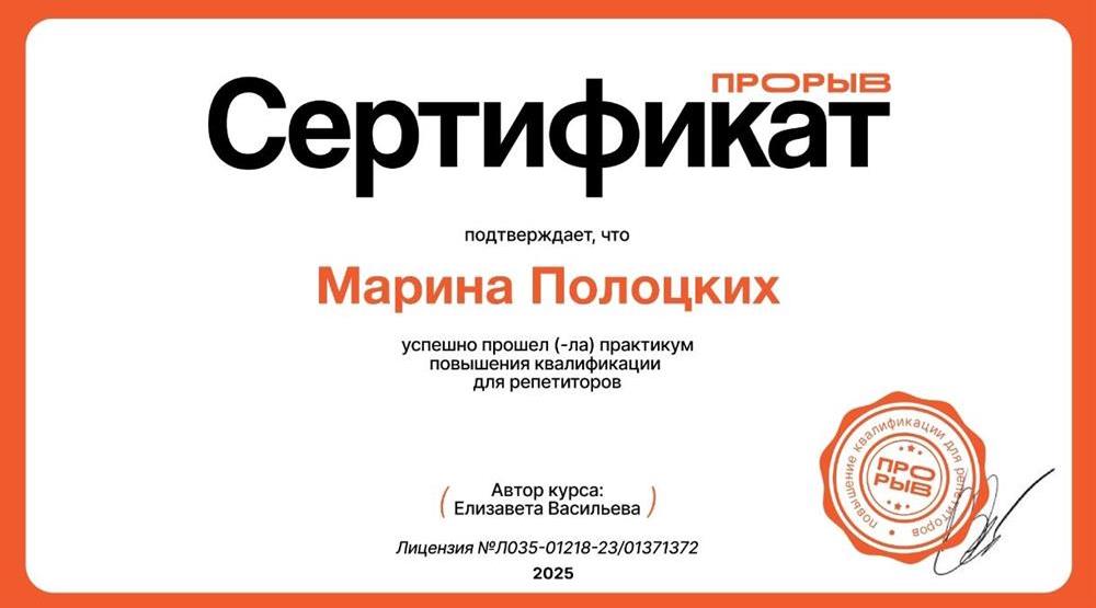 Сертификат о повышении квалификации