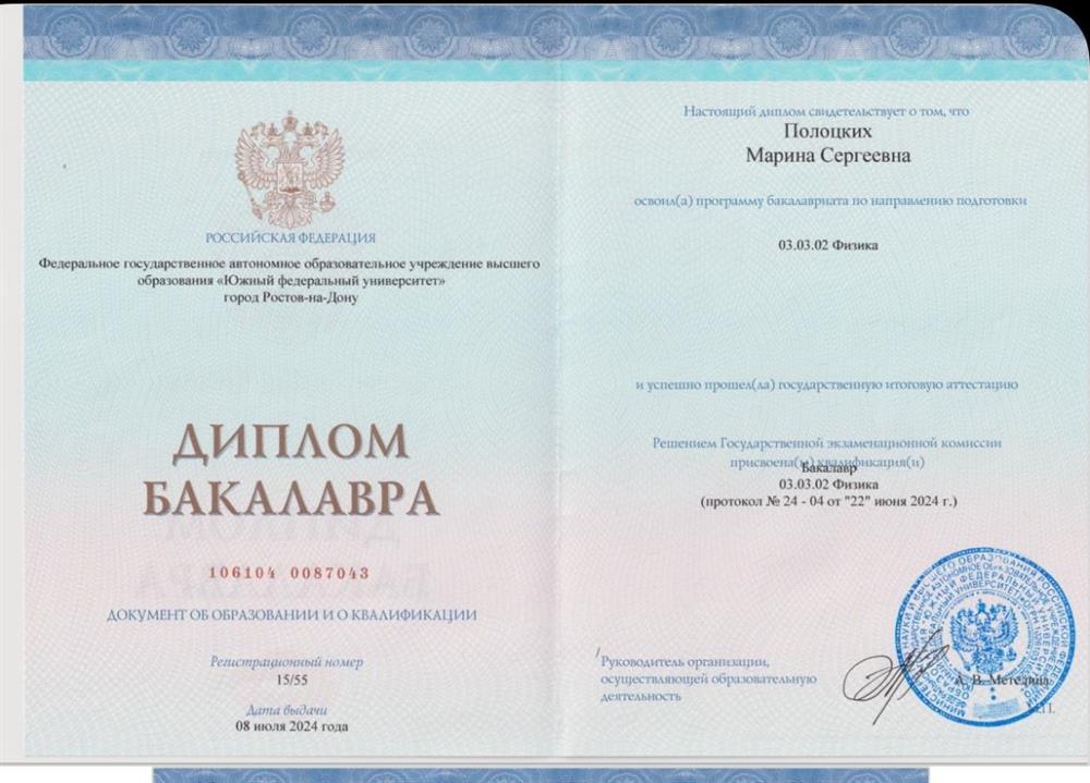 Диплом бакалавра 