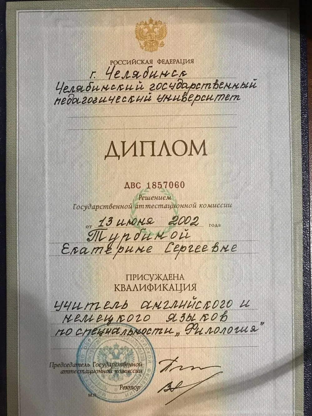 Диплом