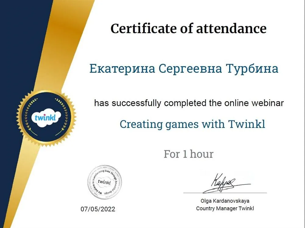 Сертификат после вебинара на сайте Twinkle