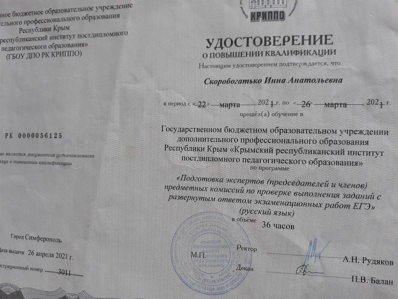 Удостоверение эксперта по проверке ЕГЭ,ОГЭ