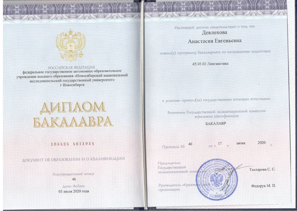 Диплом бакалавра