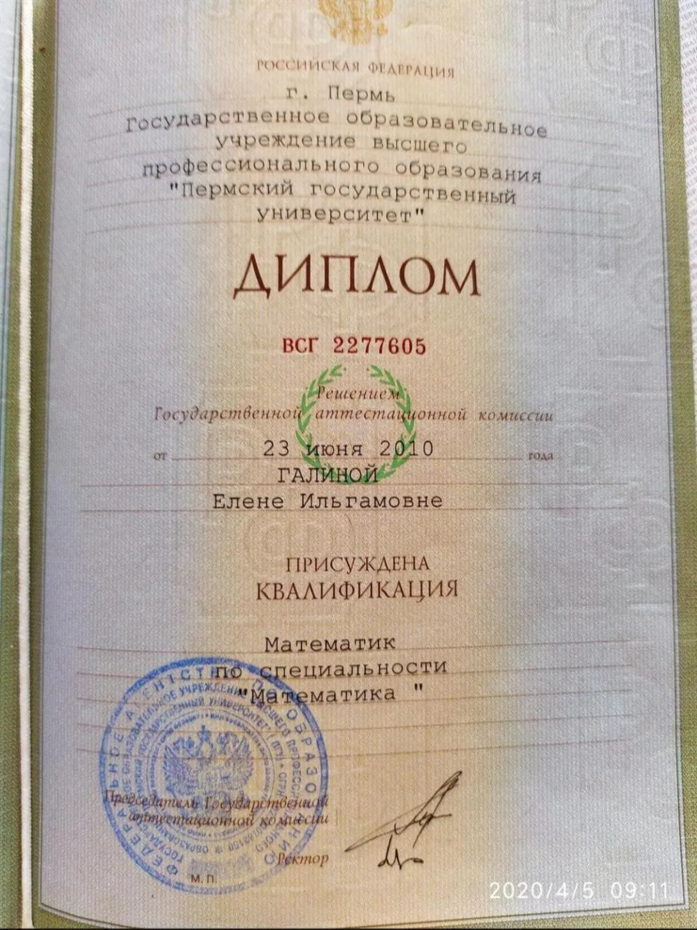 Диплом