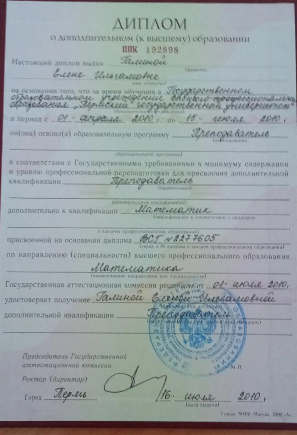Диплом