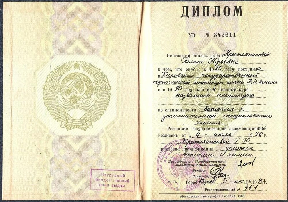 Диплом о высшем педагогическом образовании