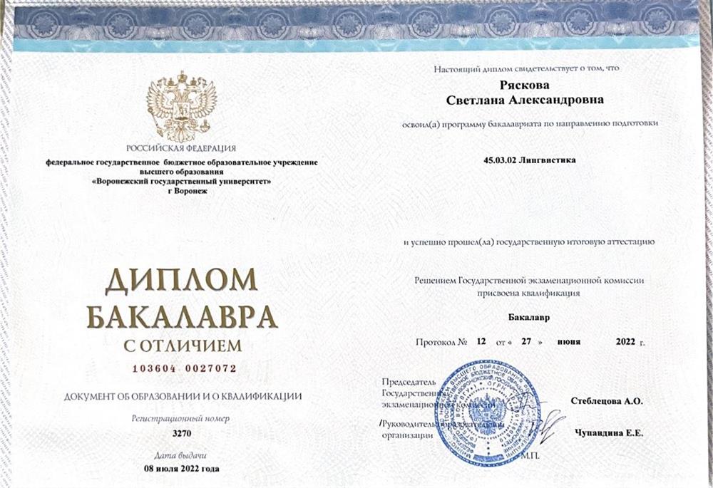 Диплом 