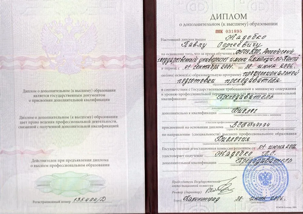 Диплом о дополнительном (в высшему) образовани