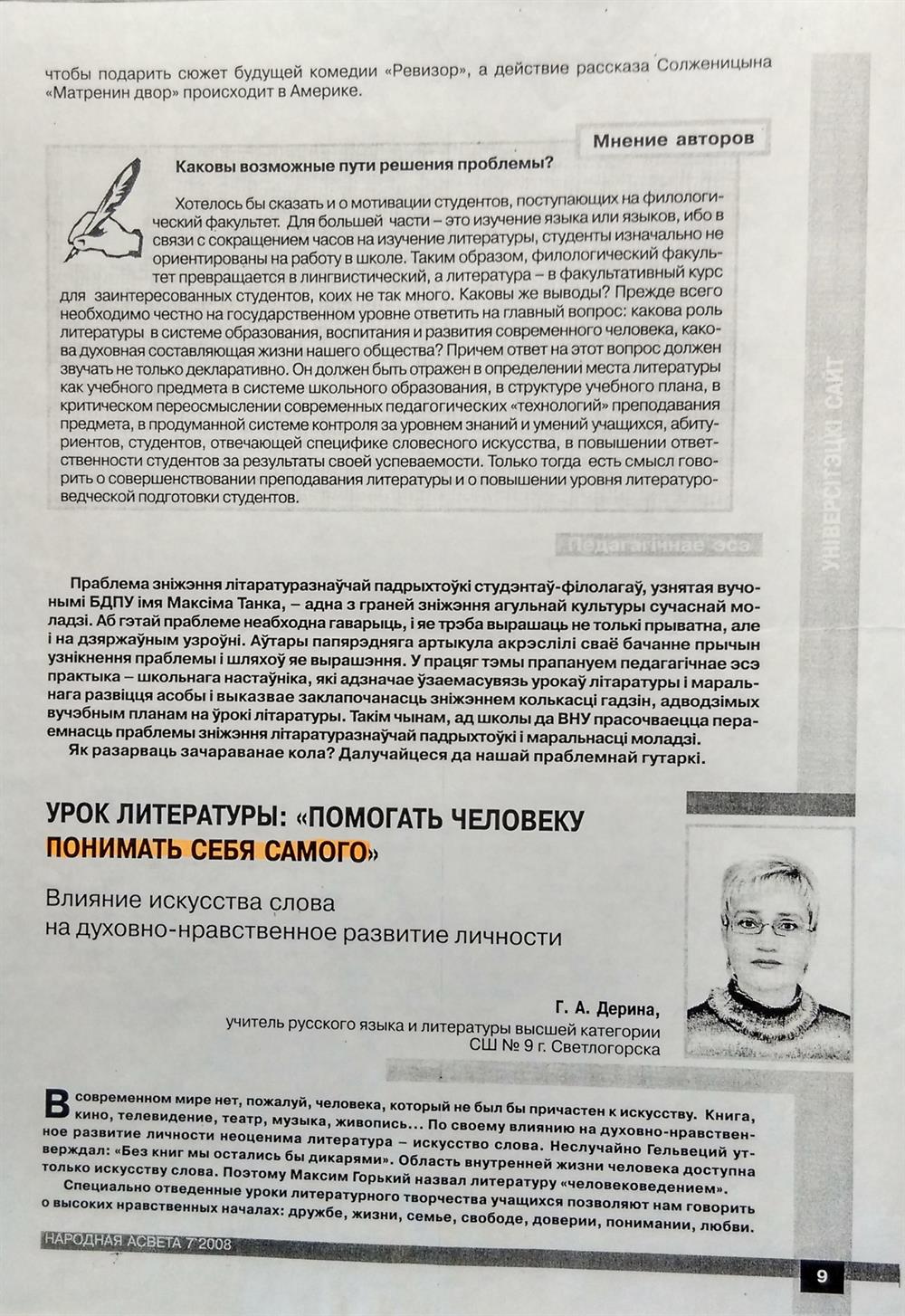 Статья по литературе в журнале "Народная асвета"