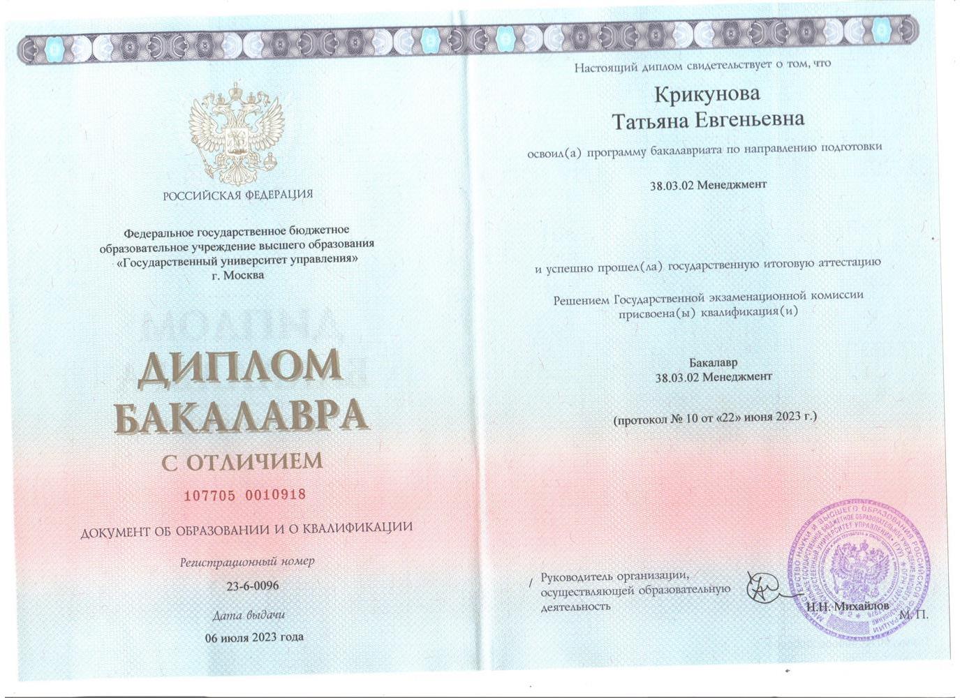 Диплом бакалавра