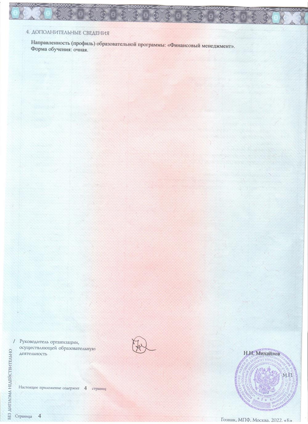 Приложение к диплому