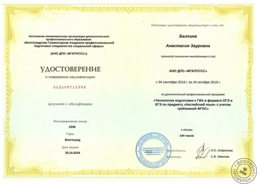 Удостоверение о повышении квалификации