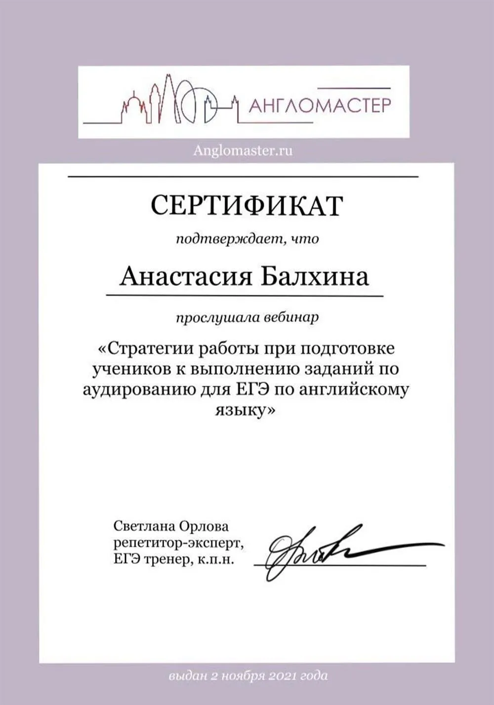 Сертификат участника вебинара