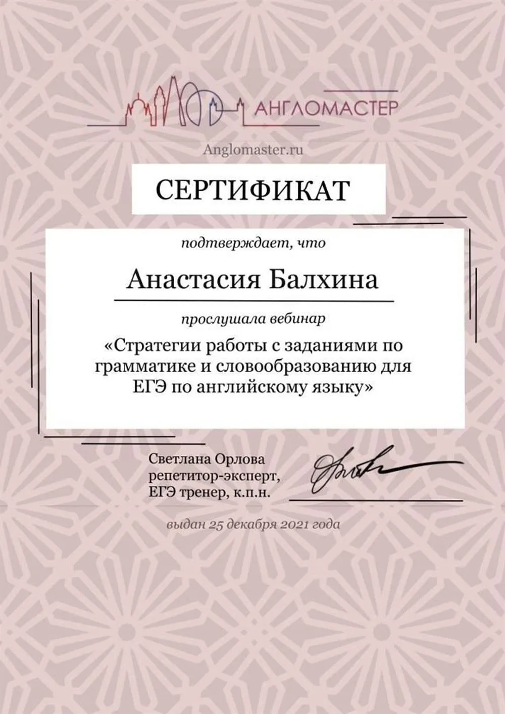 Сертификат участника вебинара