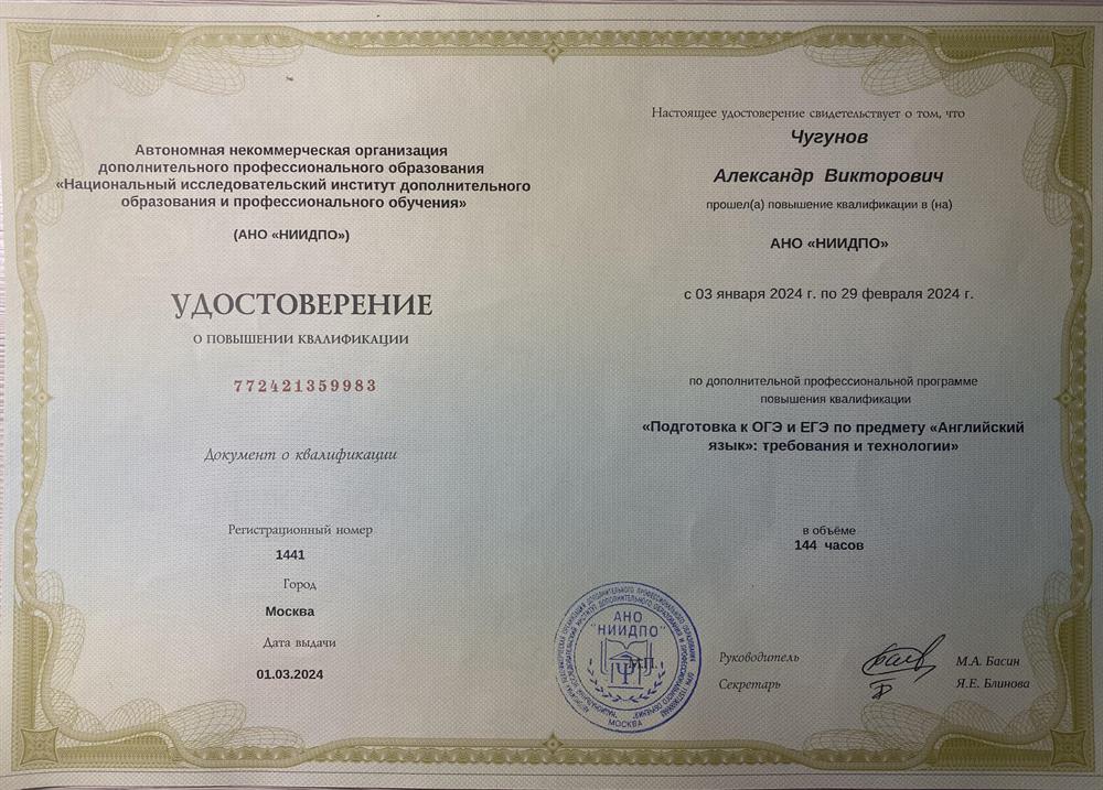 Удостоверение о повышении квалификации 