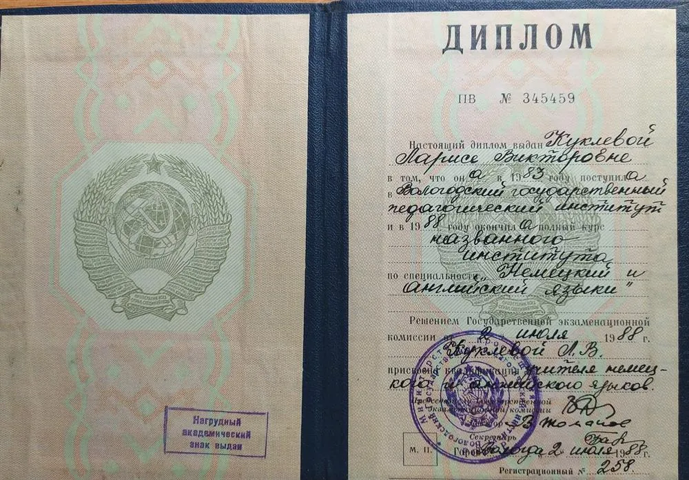 Диплом