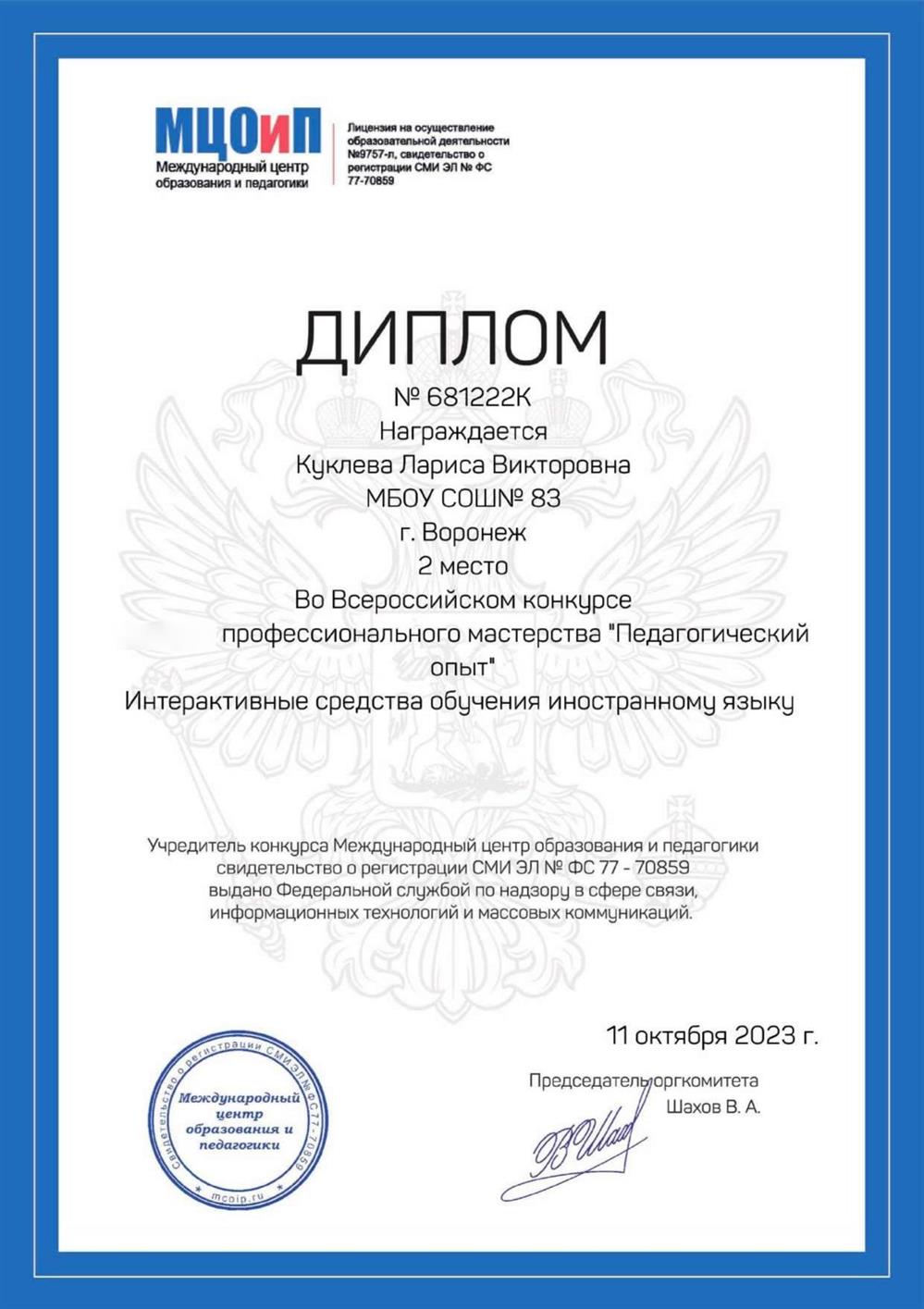 диплом