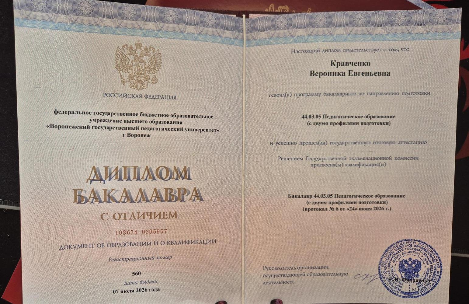 Диплом бакалавра с отличием