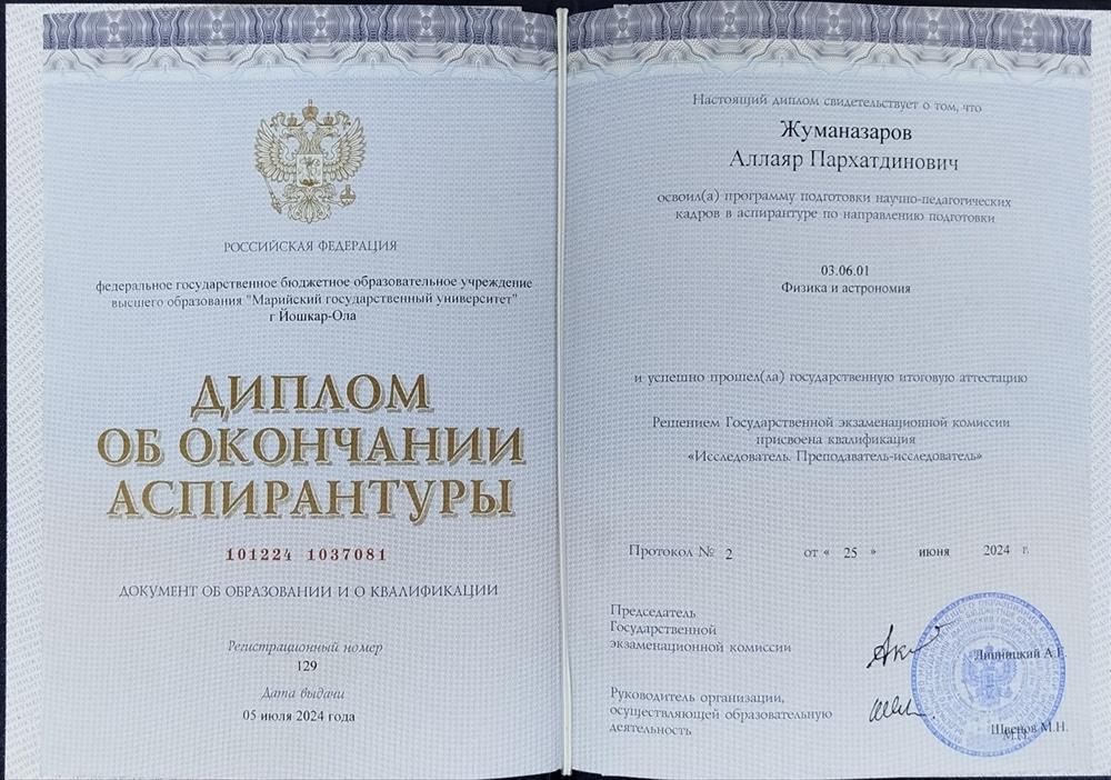 Диплом об окончании аспирантуры