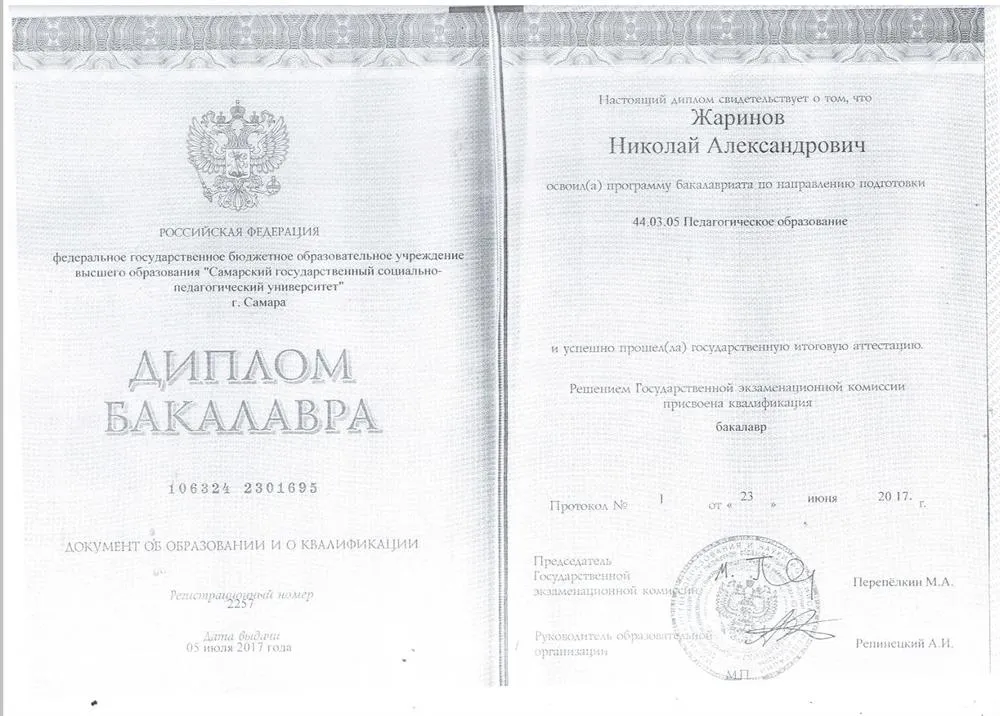 Диплом бакалавра 