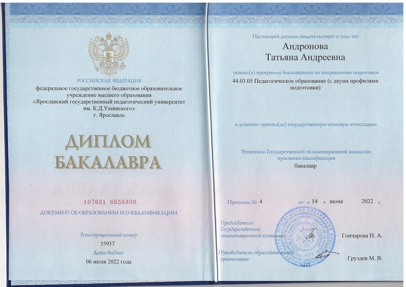 Диплом Бакалавра 