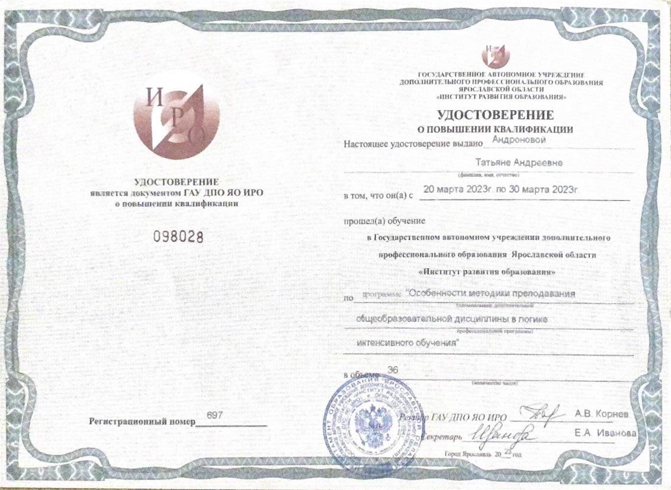 Удостоверение о повышении квалификации 