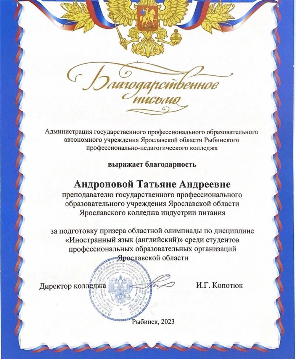 Благодарственное письмо