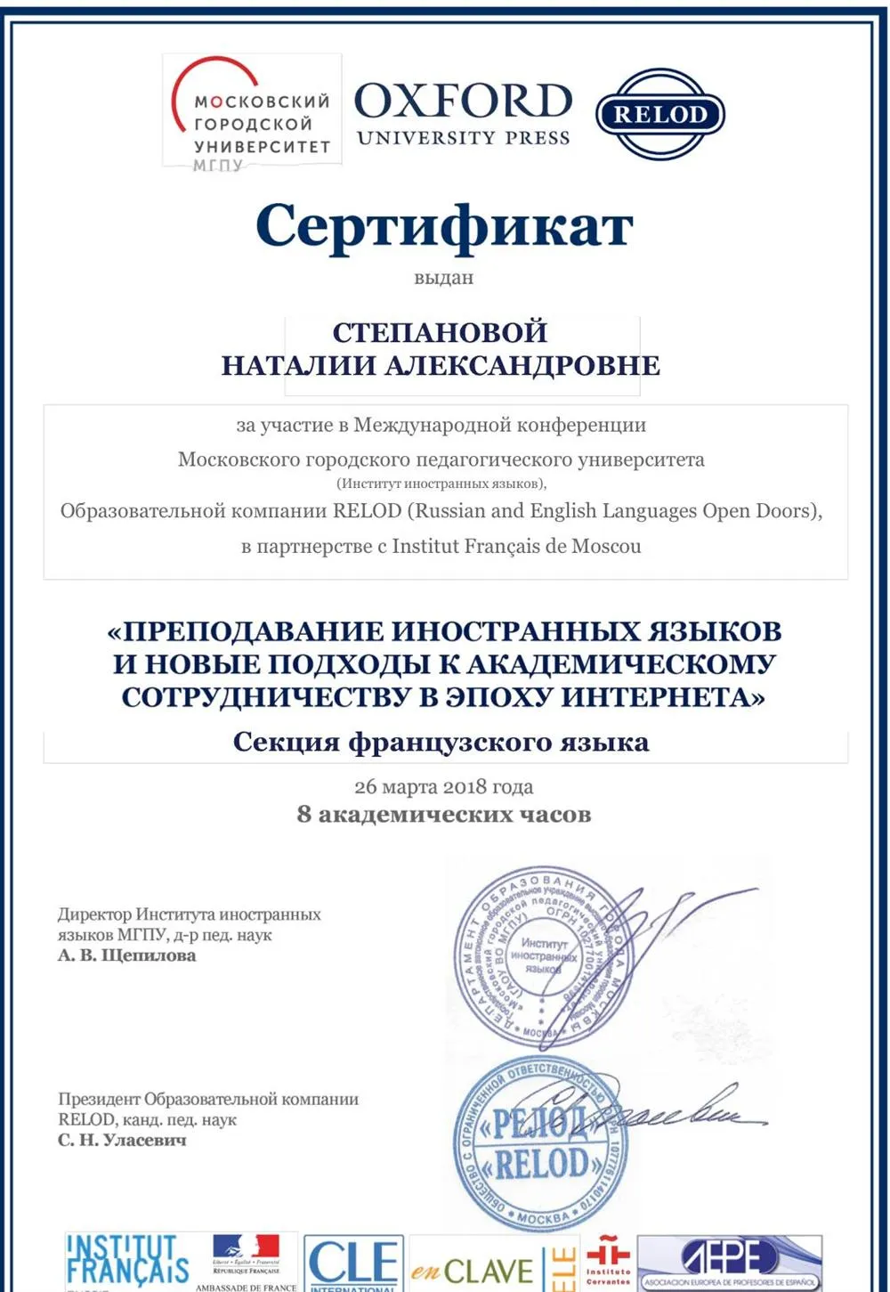 Сертификат Международной конференции