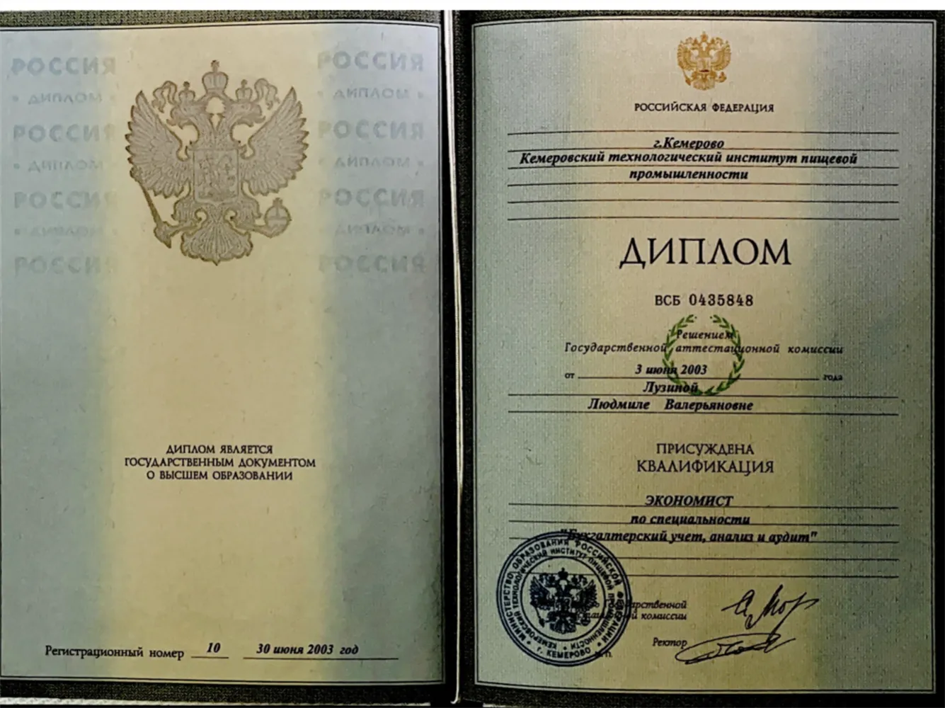 Диплом экономиста