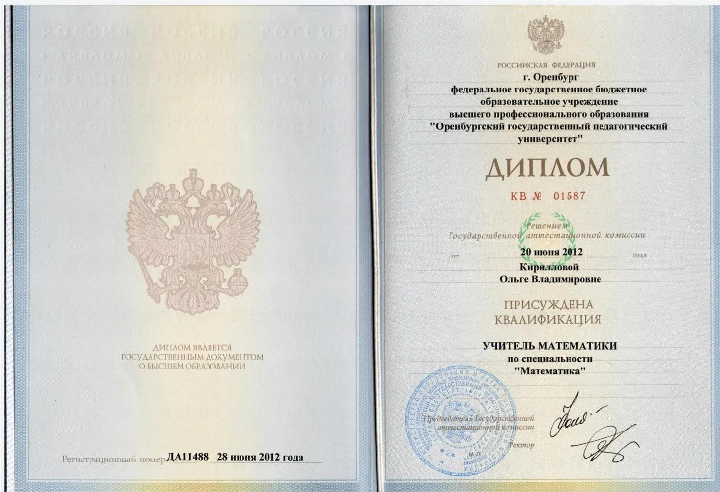 Диплом об образовании