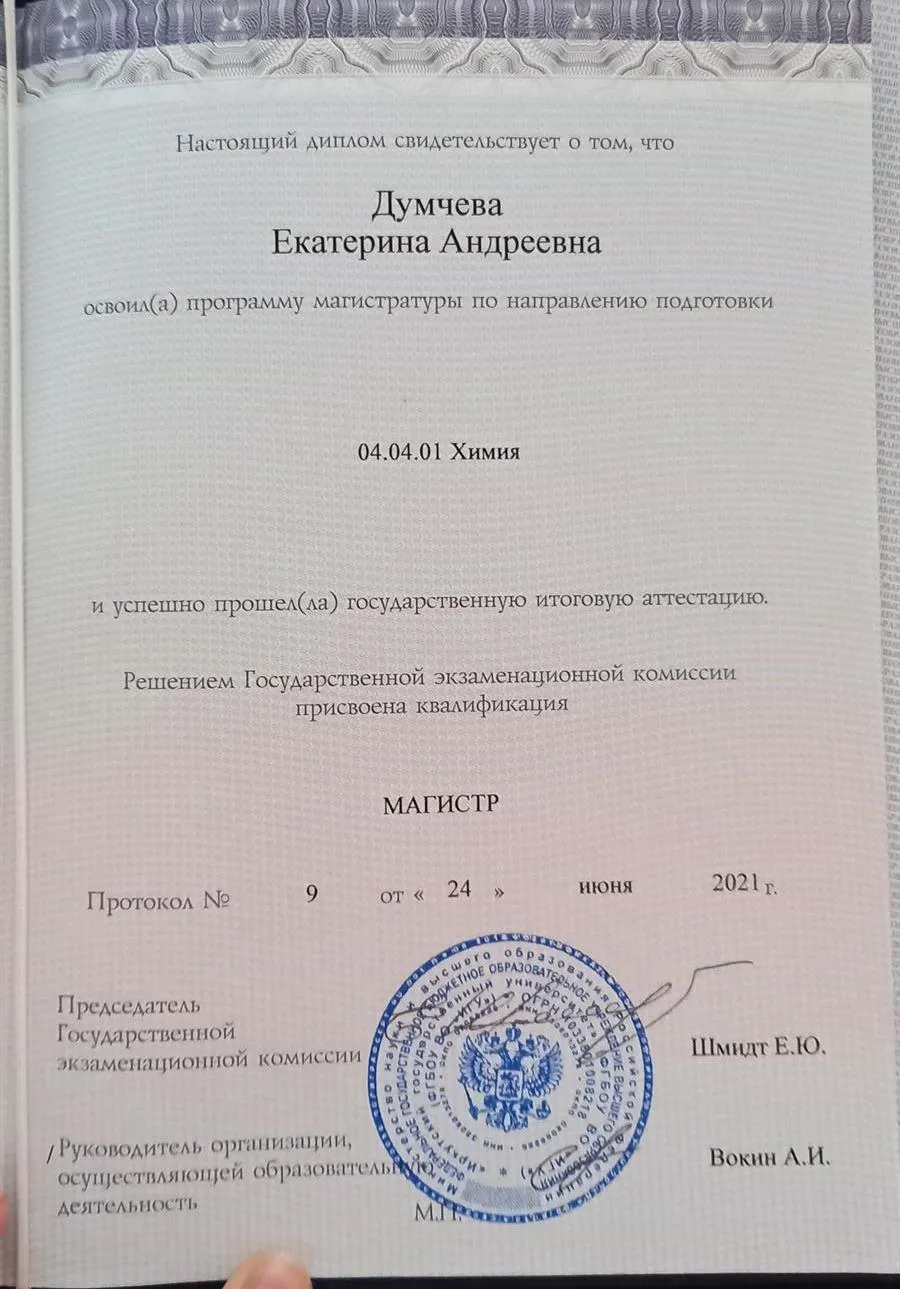 Диплом магистра