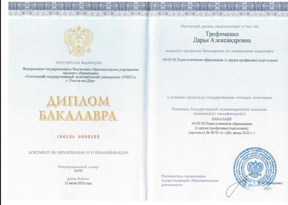 Диплом о высшем образовании