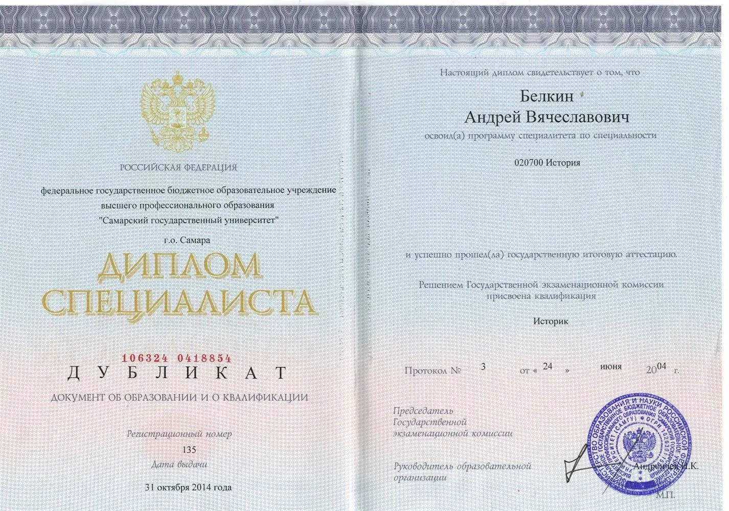 Диплом о высшем образовании