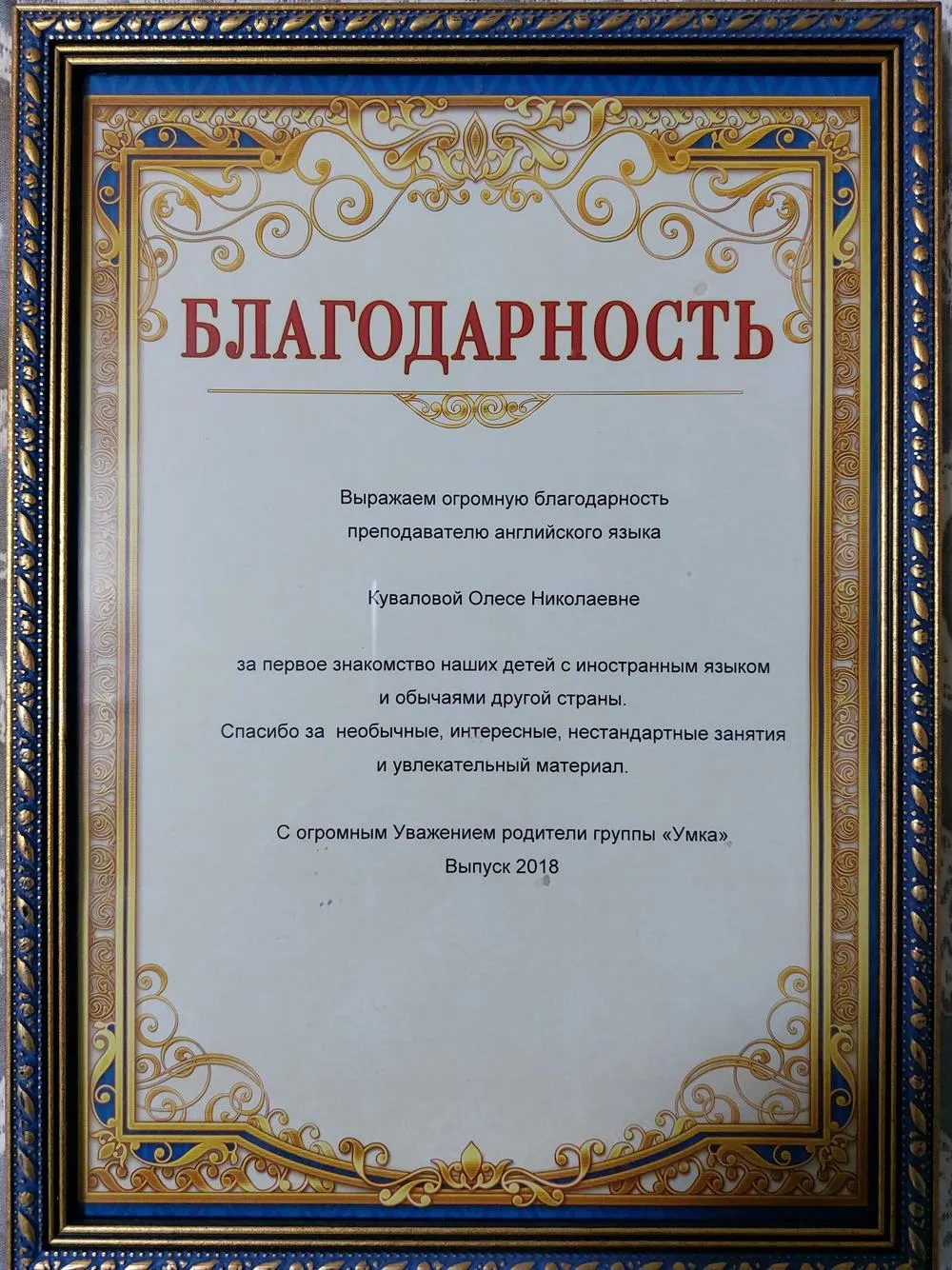 Благодарность 
