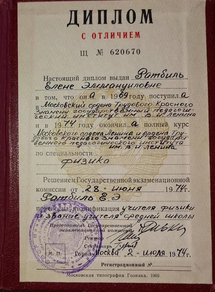 Диплом