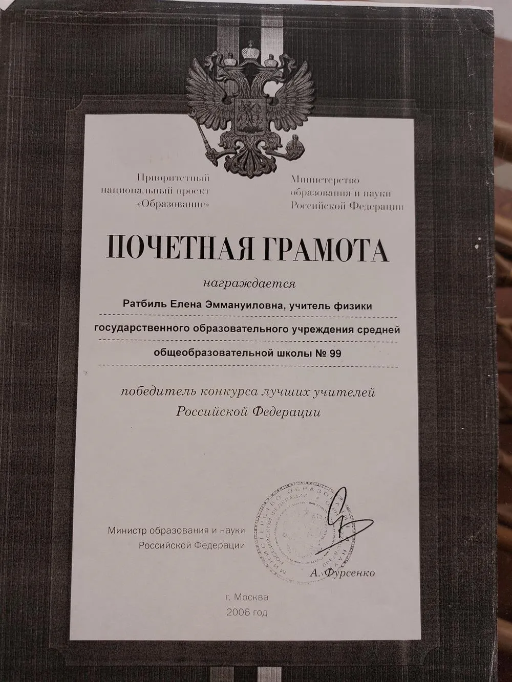 Почетная грамота