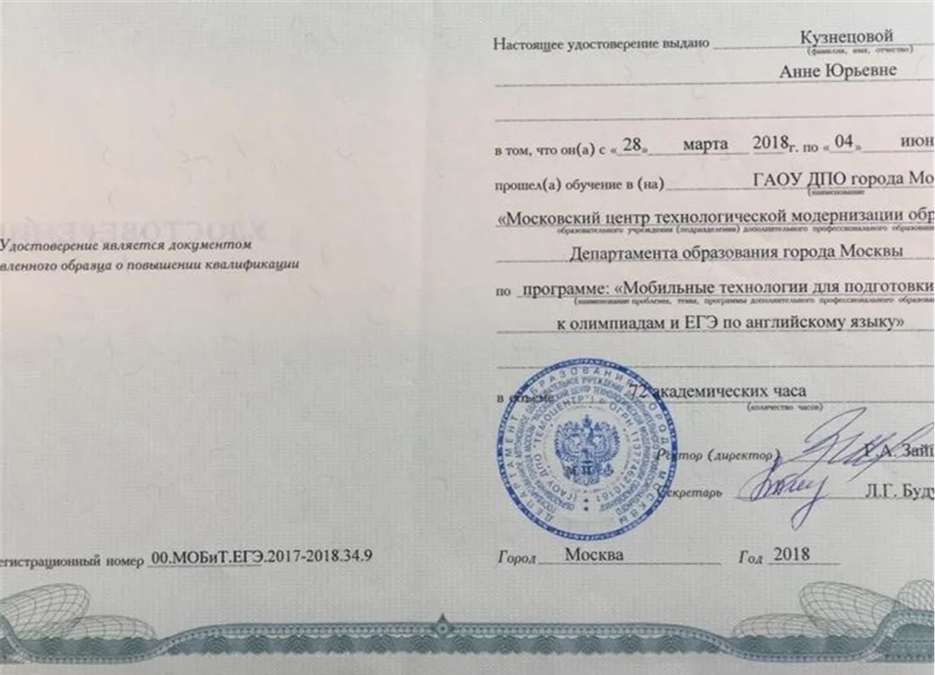 Удостоверение