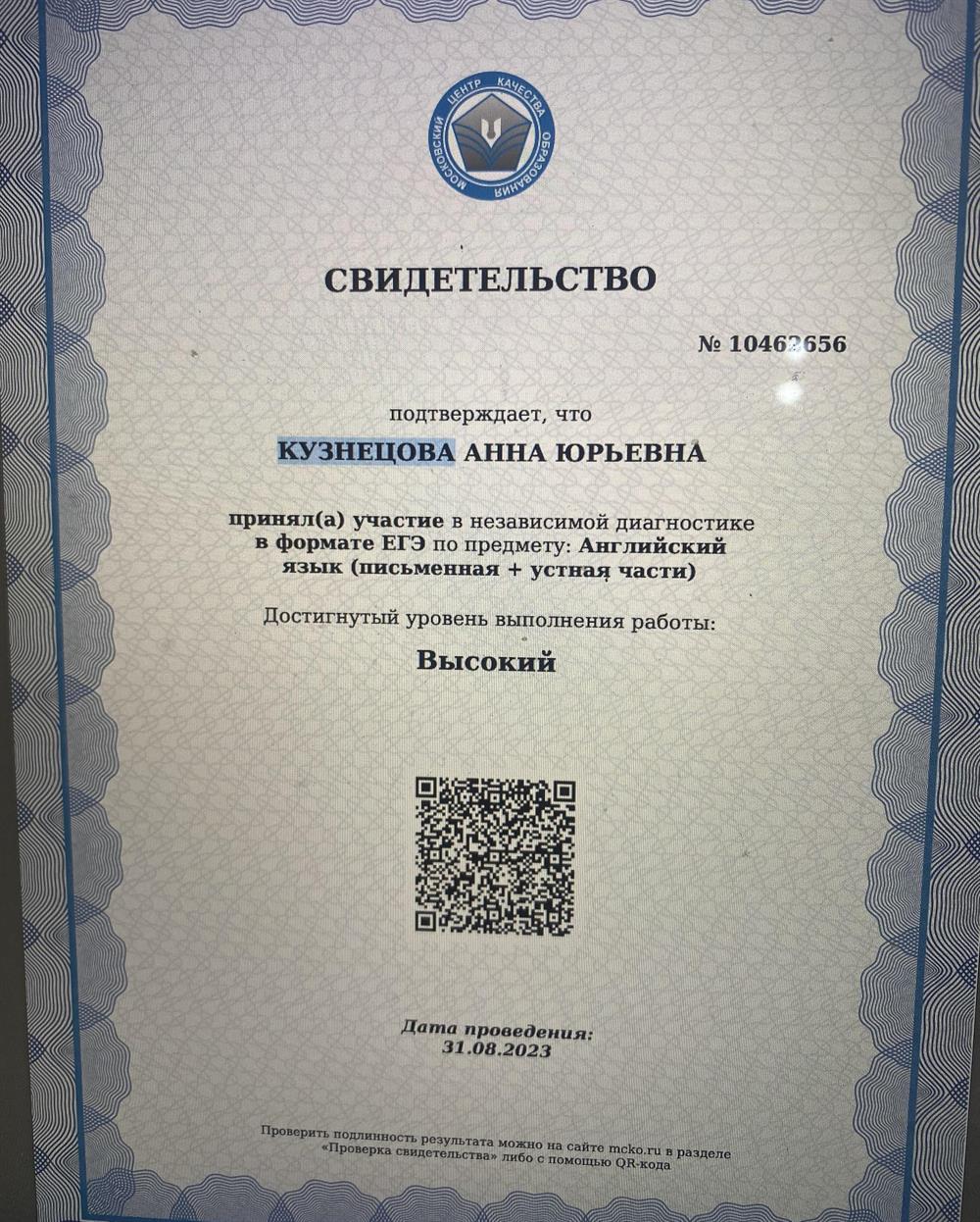 Свидетельство 