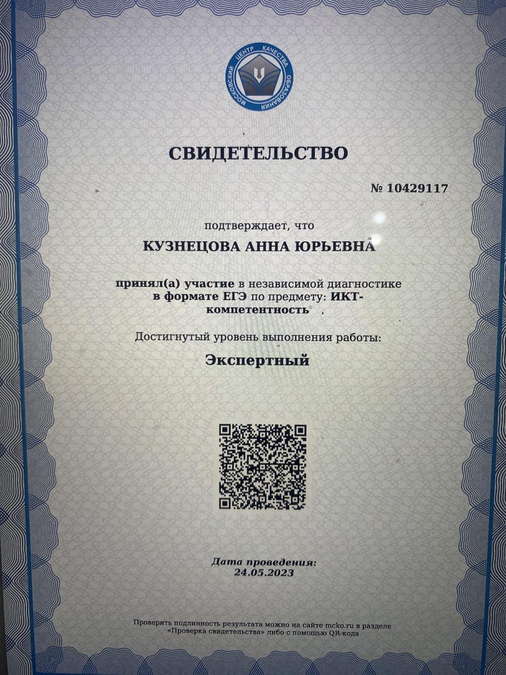 Свидетельство 