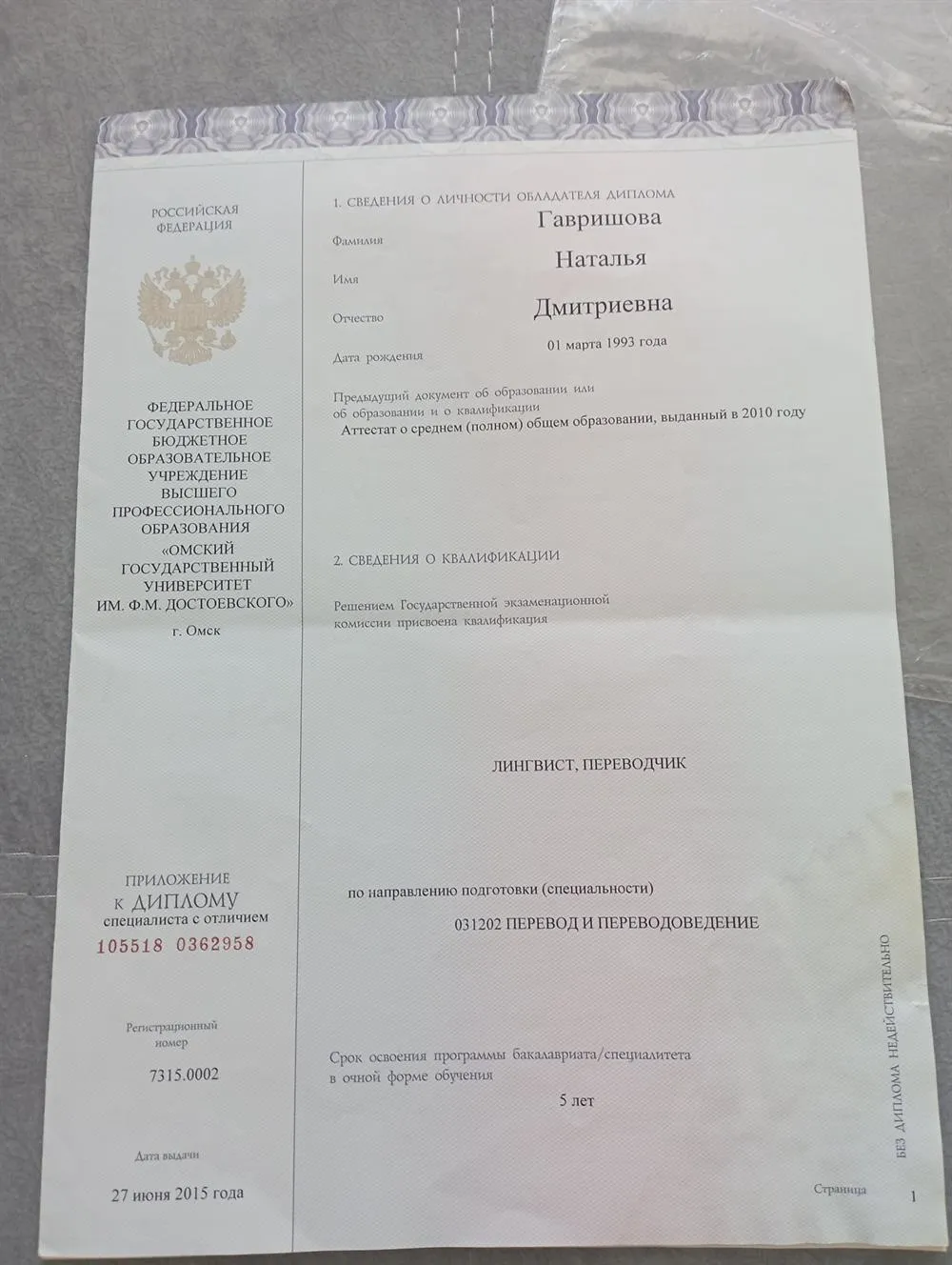 Диплом о высшем образовании