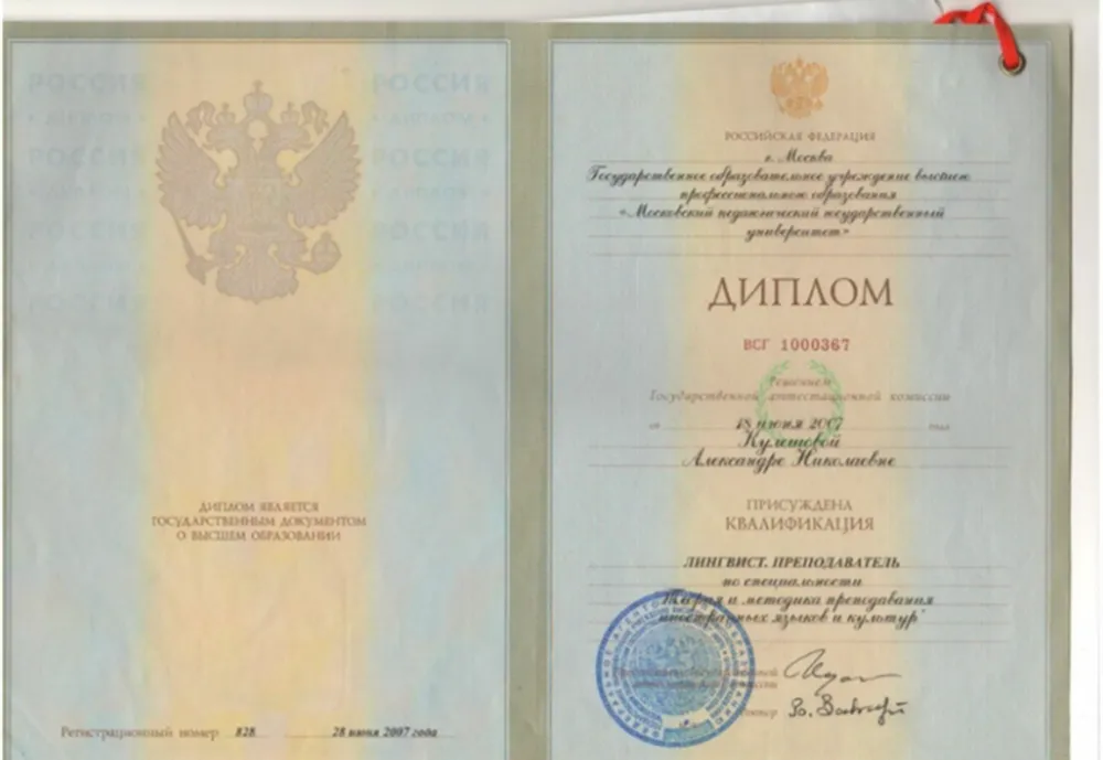 Диплом Московского Педагогического Государственного Университета