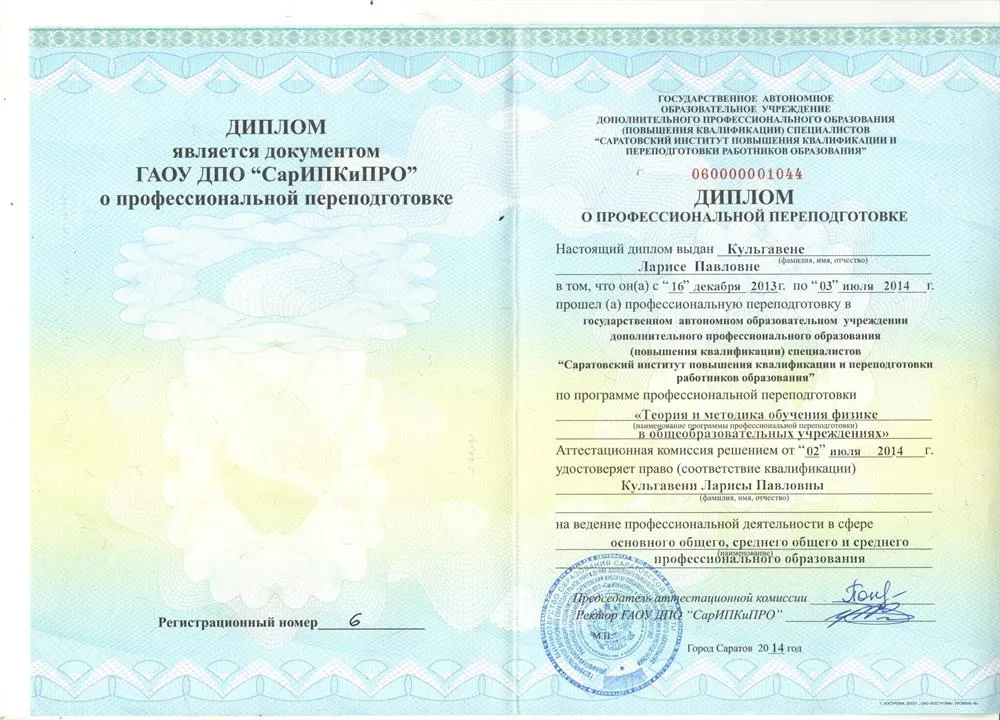 Диплом о профессиональной переподготовке