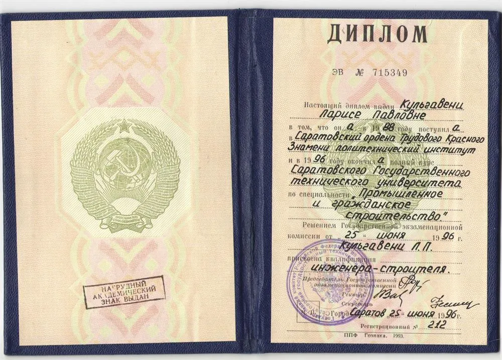 Диплом об образовании