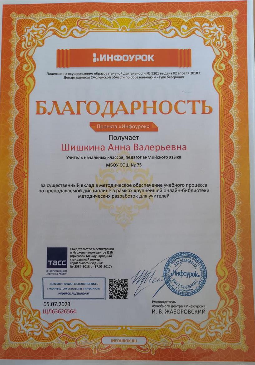 Благодарность