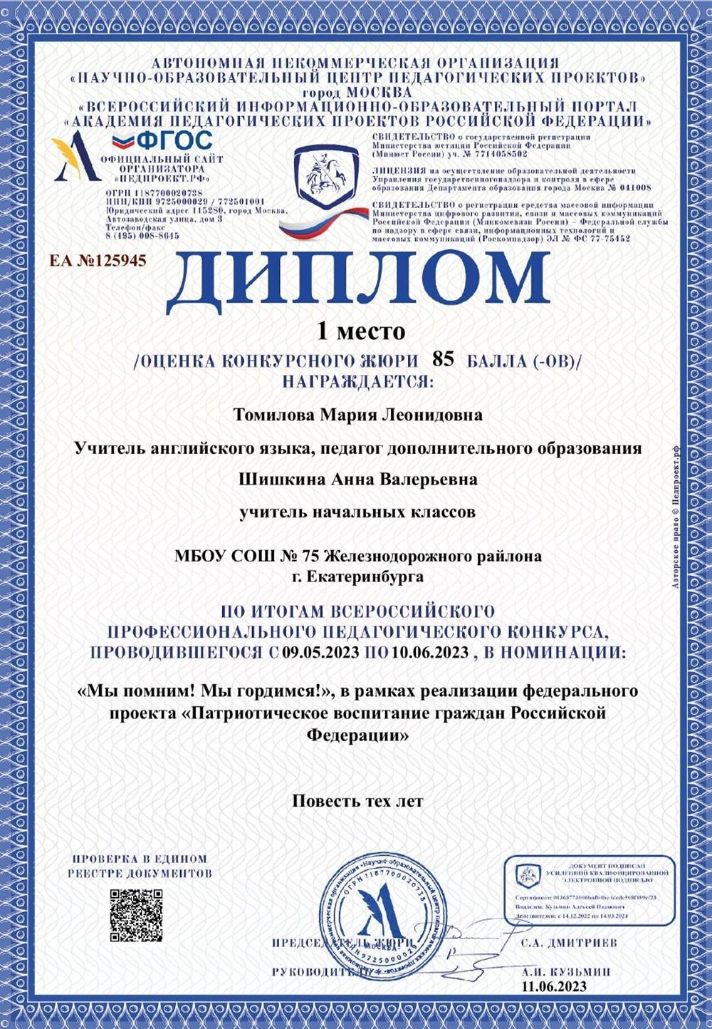 Диплом 