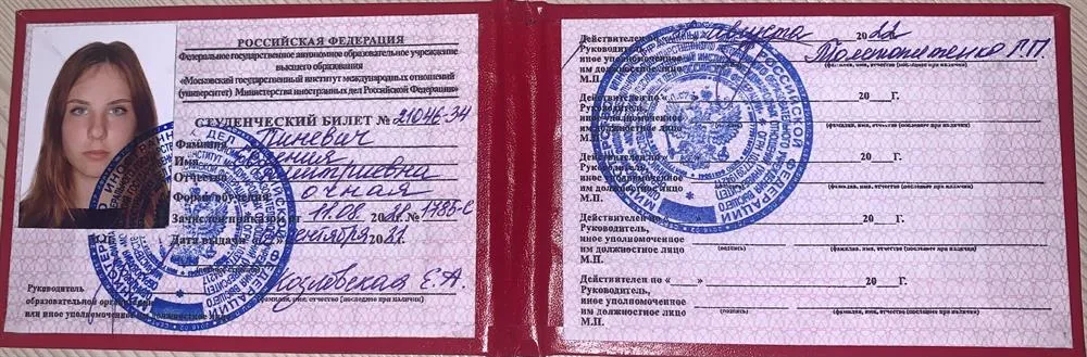 Студенческий билет