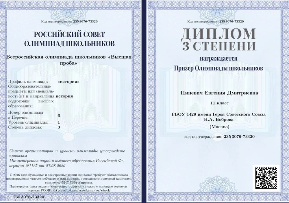 Диплом 3 степени Всероссийской олимпиады школьников «Высшая Проба»